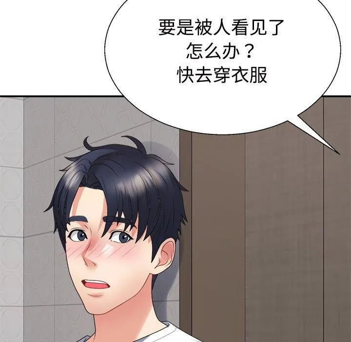 不同寻常的爱 第37話 第146页