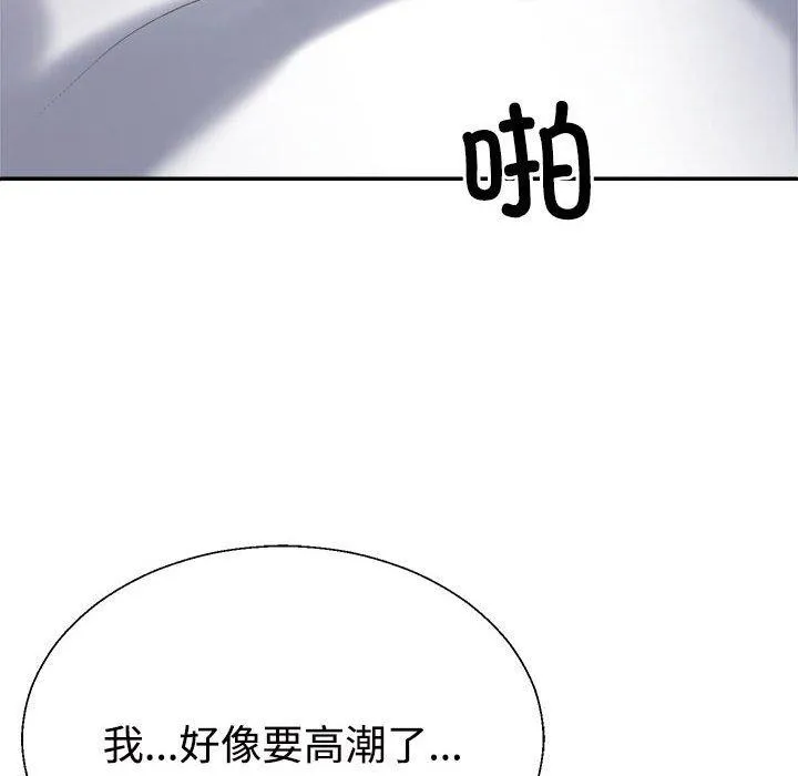 不同寻常的爱 第37話 第99页