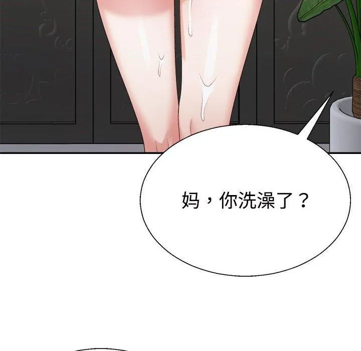 不同寻常的爱 第37話 第143页
