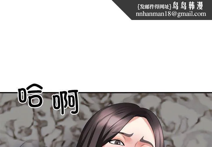 不同寻常的爱 第37話 第1页