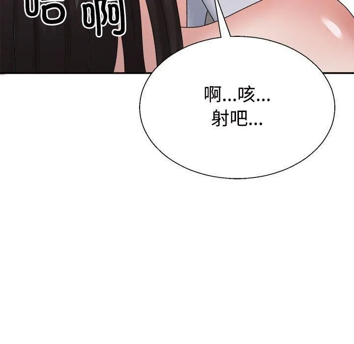 不同寻常的爱 第37話 第50页
