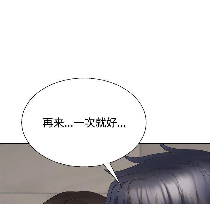 不同寻常的爱 第37話 第81页