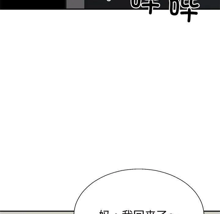 不同寻常的爱 第37話 第138页