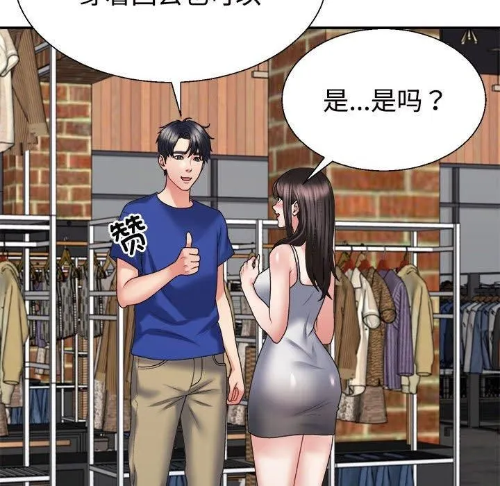 不同寻常的爱 第24話 第98页
