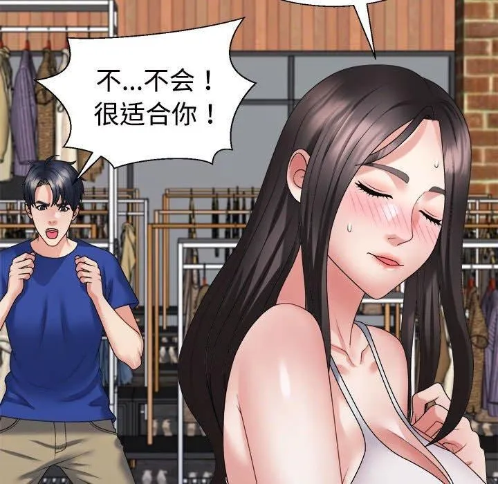 不同寻常的爱 第24話 第96页