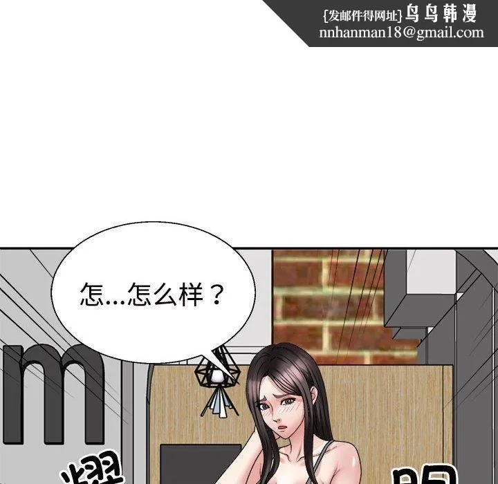 不同寻常的爱 第24話 第88页