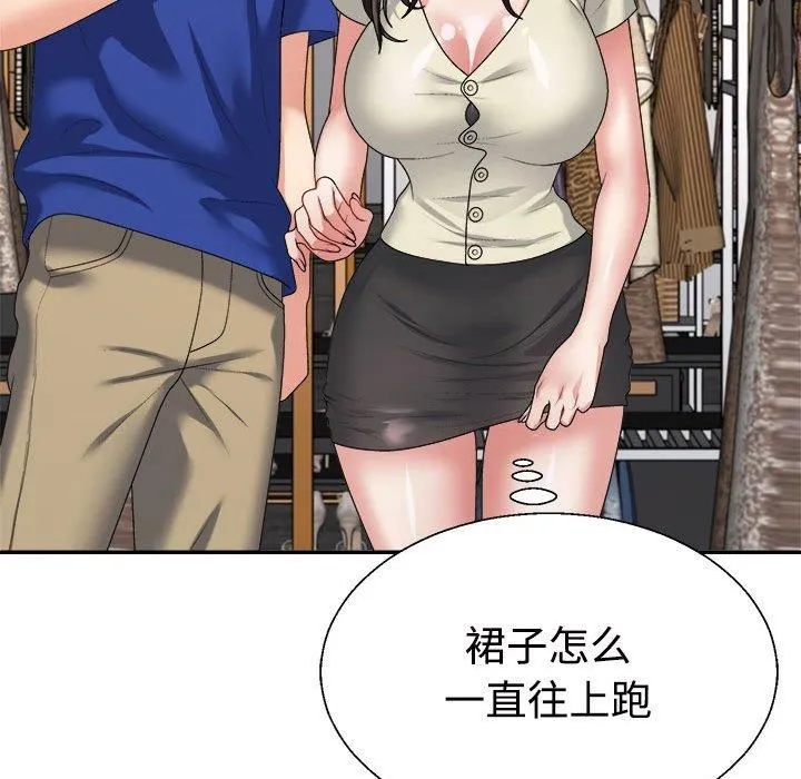 不同寻常的爱 第24話 第49页