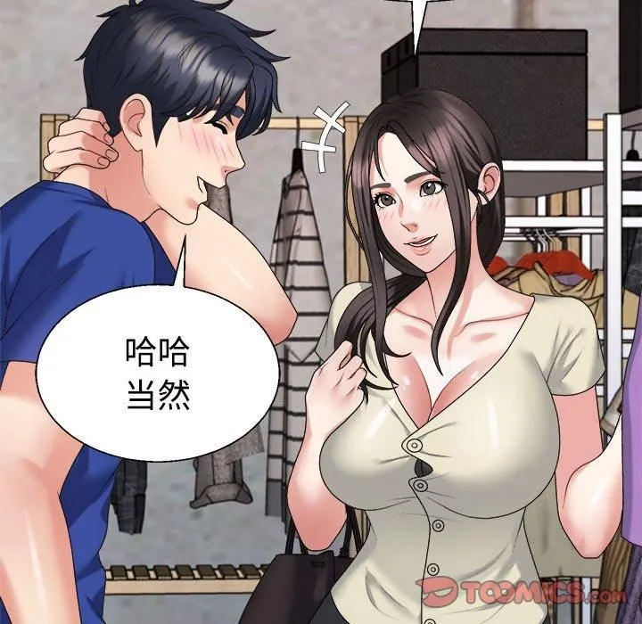 不同寻常的爱 第24話 第39页