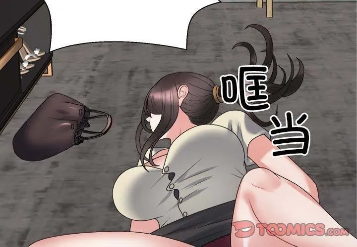 不同寻常的爱 第24話 第3页