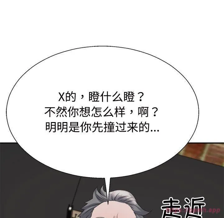 不同寻常的爱 第24話 第10页