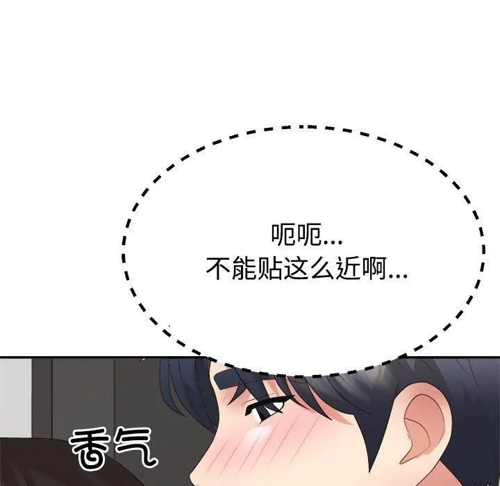 不同寻常的爱 第24話 第116页