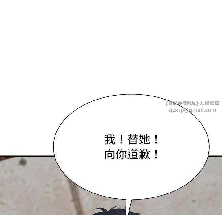 不同寻常的爱 第24話 第29页