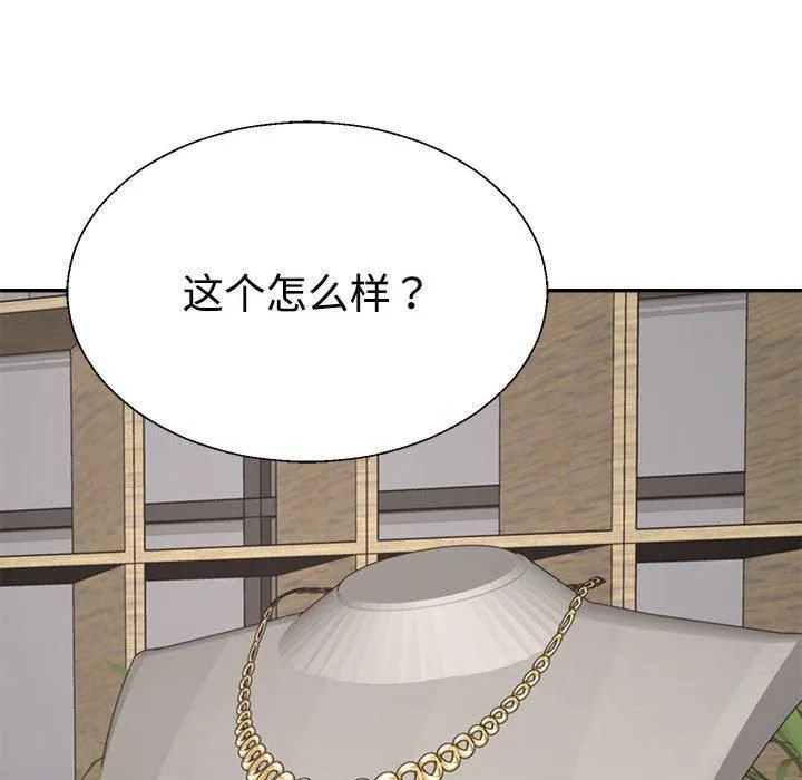 不同寻常的爱 第24話 第161页
