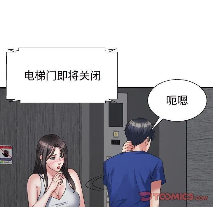 不同寻常的爱 第24話 第147页