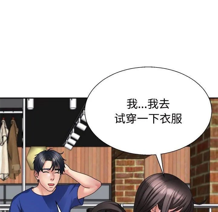 不同寻常的爱 第24話 第76页