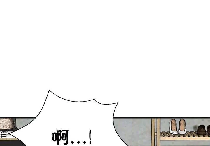 不同寻常的爱 第24話 第2页