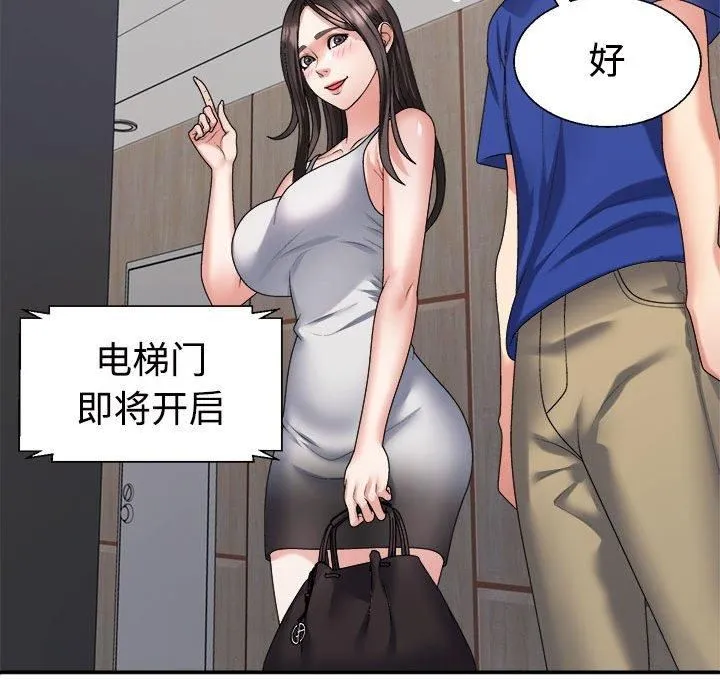 不同寻常的爱 第24話 第103页