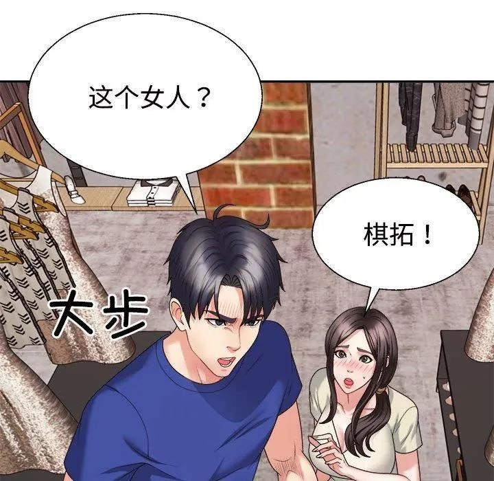 不同寻常的爱 第24話 第25页