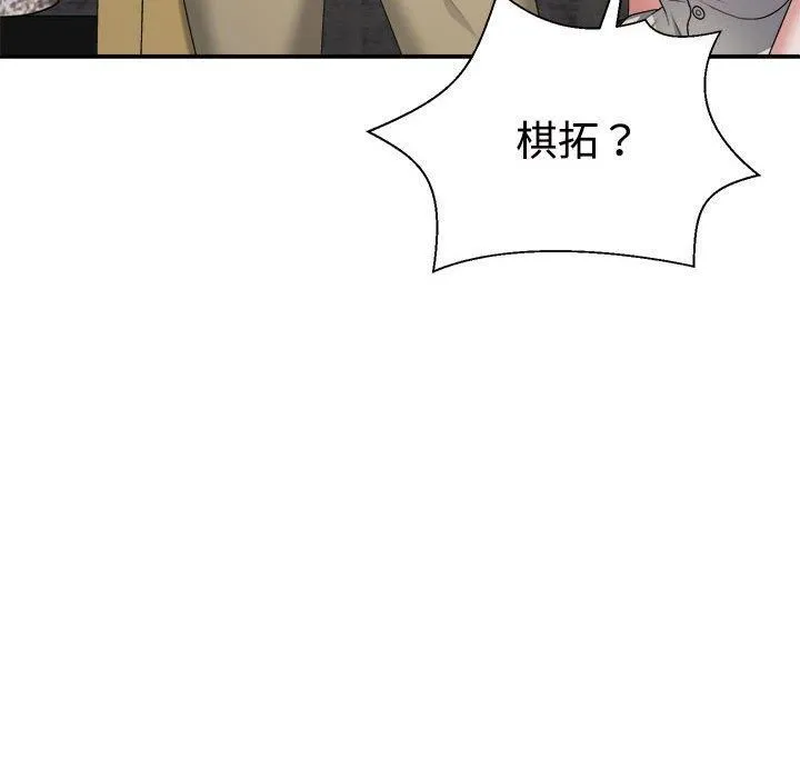 不同寻常的爱 第24話 第17页