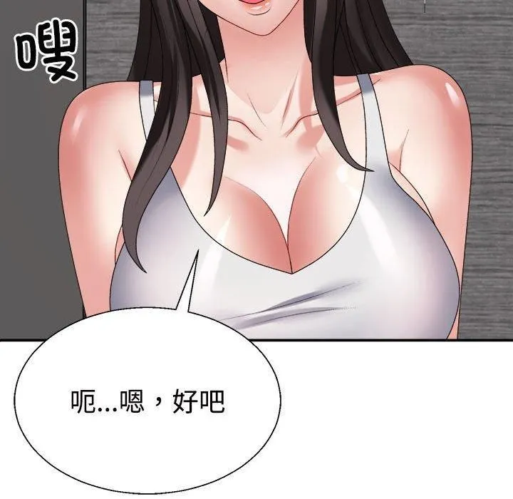不同寻常的爱 第24話 第153页