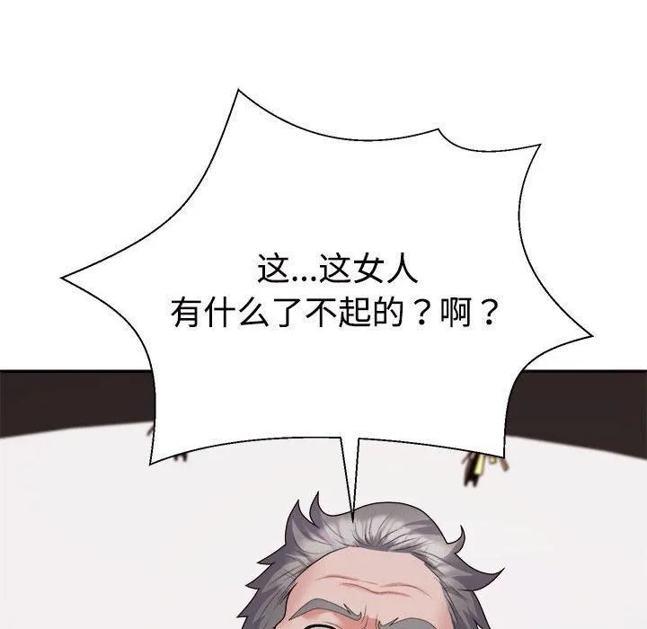 不同寻常的爱 第24話 第22页