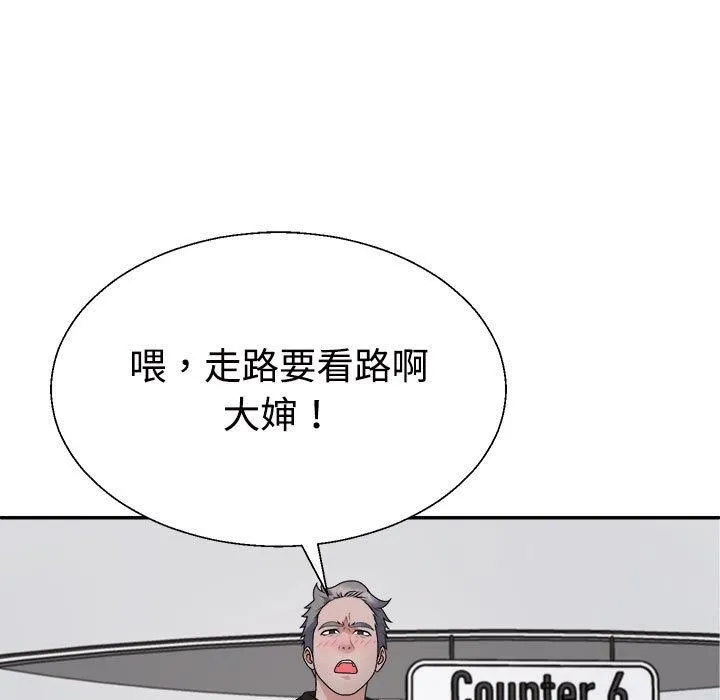 不同寻常的爱 第24話 第5页