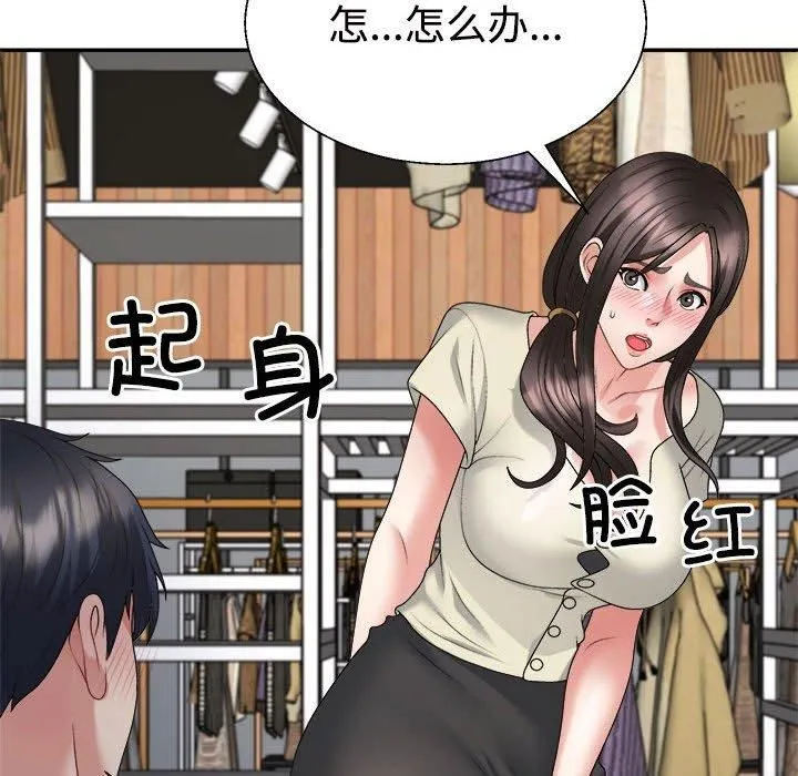 不同寻常的爱 第24話 第74页