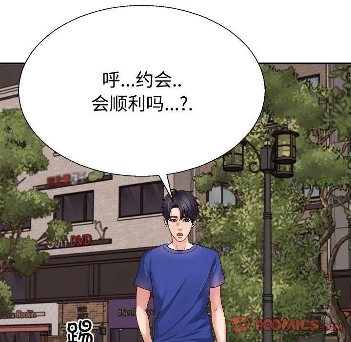 不同寻常的爱 第26話 第33页