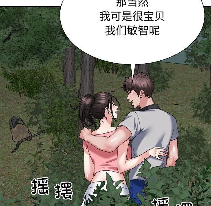 不同寻常的爱 第26話 第82页