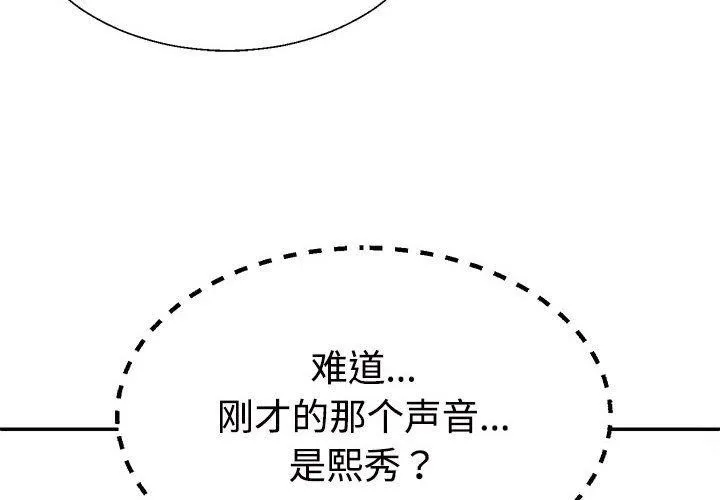 不同寻常的爱 第26話 第4页