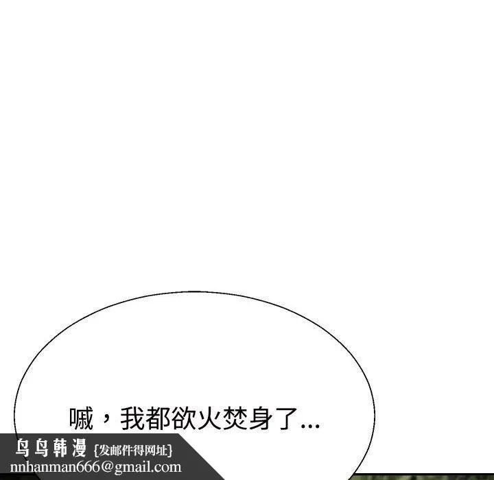 不同寻常的爱 第26話 第88页