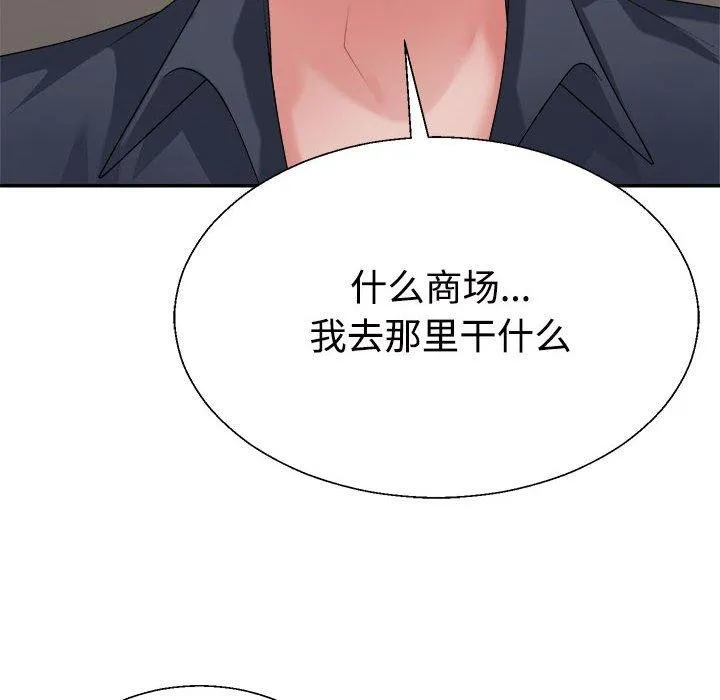 不同寻常的爱 第26話 第6页