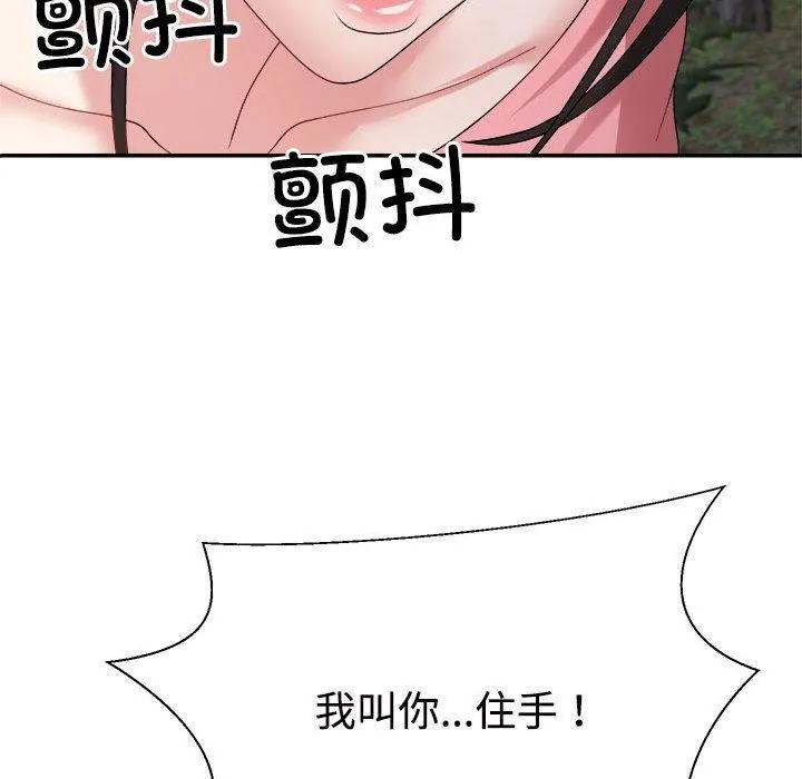 不同寻常的爱 第26話 第71页