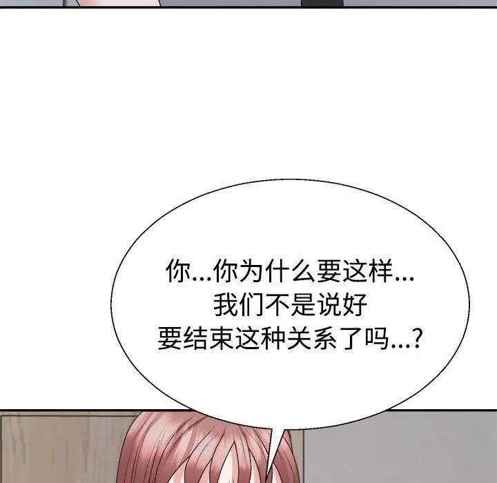 不同寻常的爱 第26話 第134页