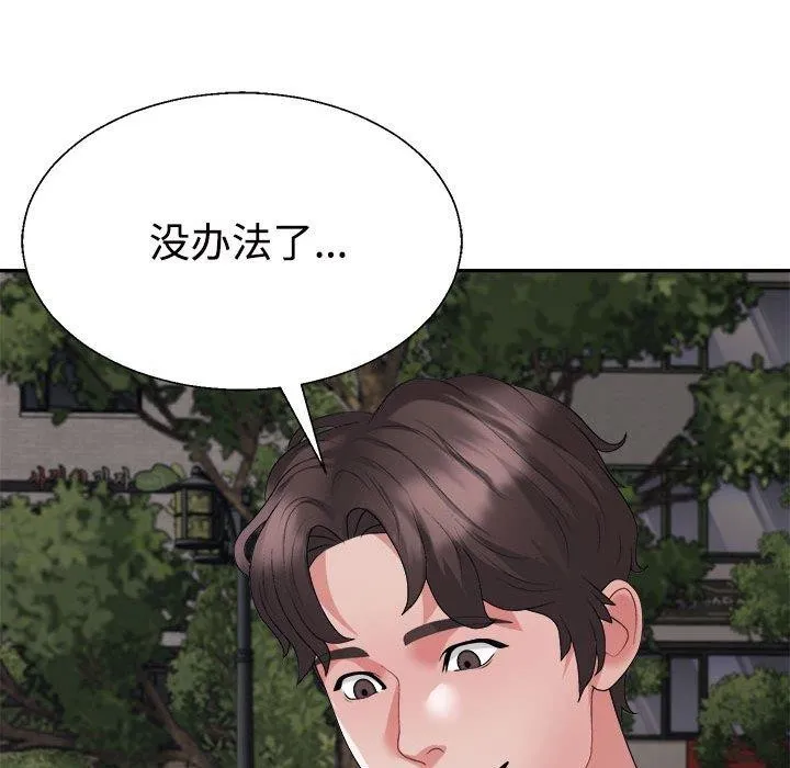 不同寻常的爱 第26話 第91页