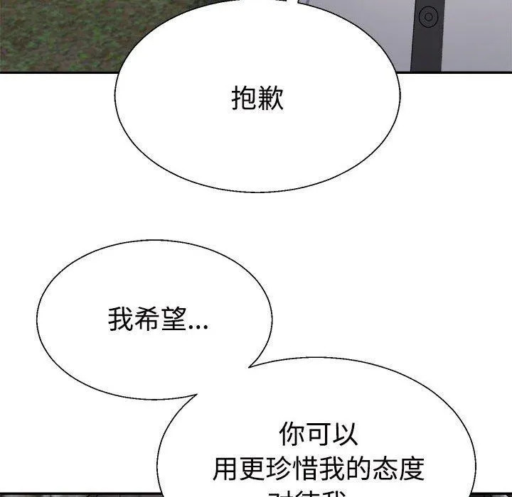 不同寻常的爱 第26話 第78页