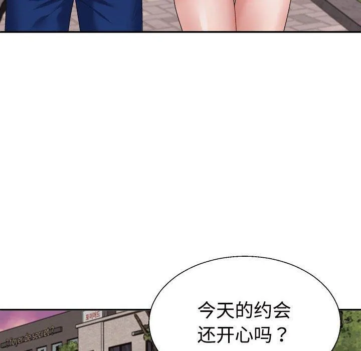 不同寻常的爱 第26話 第18页