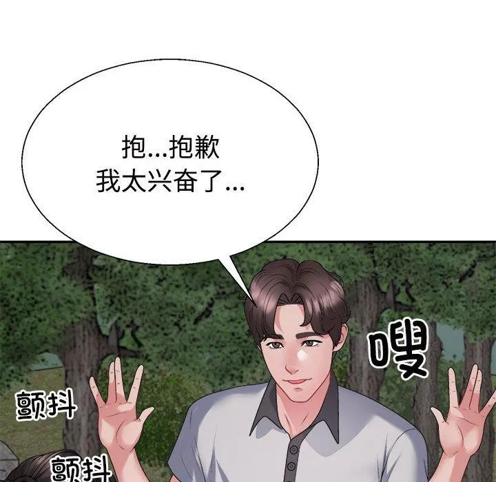 不同寻常的爱 第26話 第74页