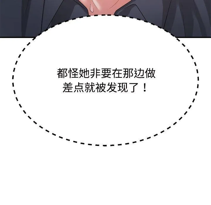 不同寻常的爱 第26話 第11页