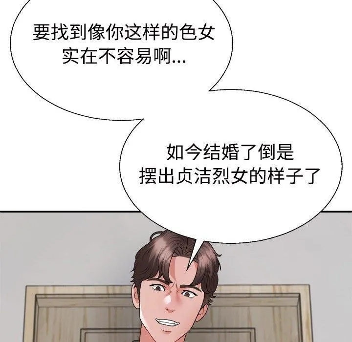 不同寻常的爱 第26話 第146页