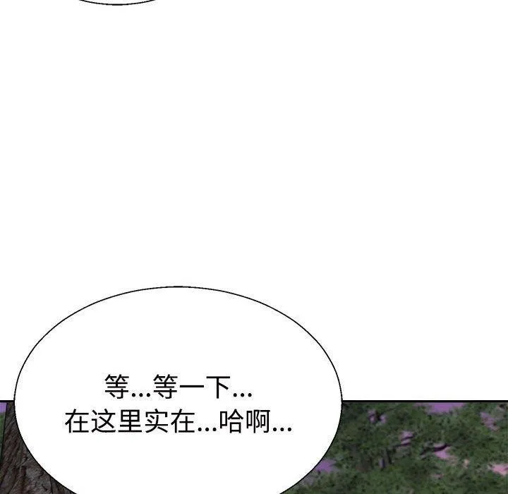 不同寻常的爱 第26話 第41页