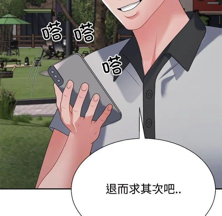 不同寻常的爱 第26話 第92页
