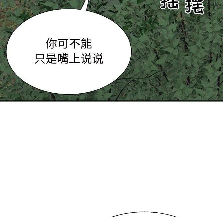 不同寻常的爱 第26話 第83页