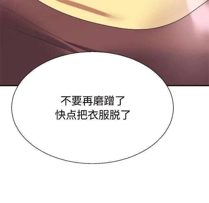 不同寻常的爱 第26話 第157页