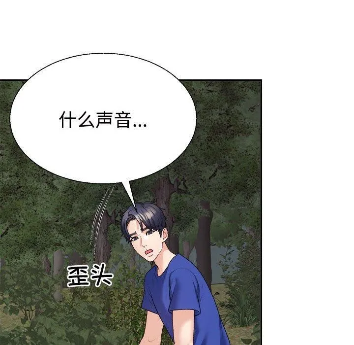 不同寻常的爱 第26話 第46页