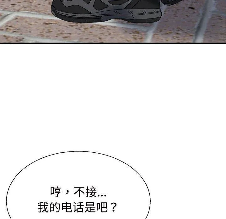 不同寻常的爱 第26話 第98页