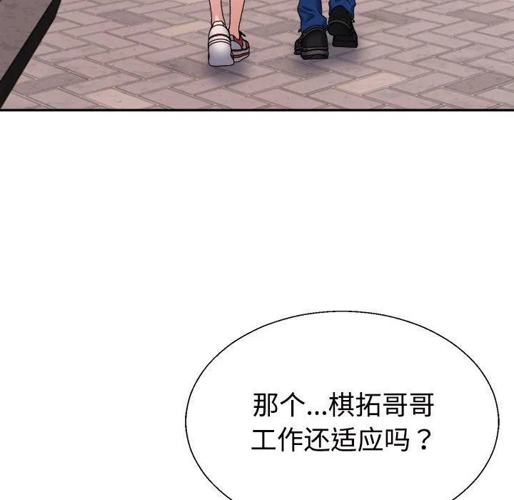 不同寻常的爱 第26話 第20页