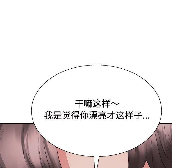不同寻常的爱 第26話 第62页