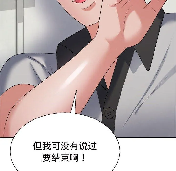 不同寻常的爱 第26話 第138页