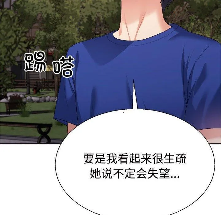 不同寻常的爱 第26話 第36页